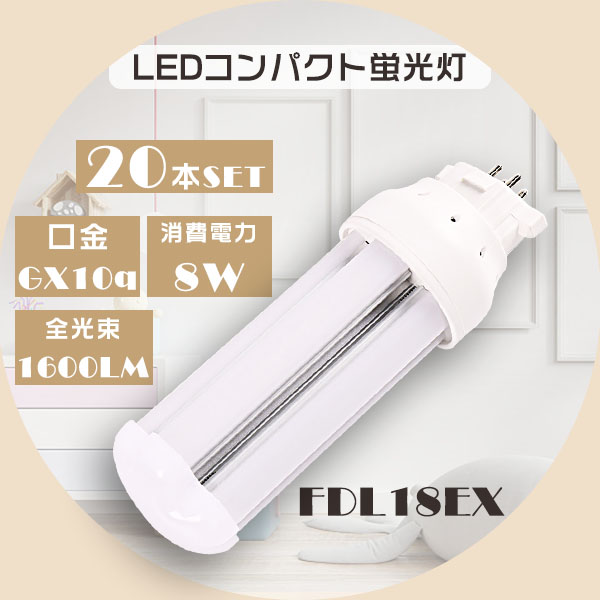 4本セット LED蛍光灯 LEDツイン蛍光灯 FDL18EXL FDL18EXW FDL18EXN