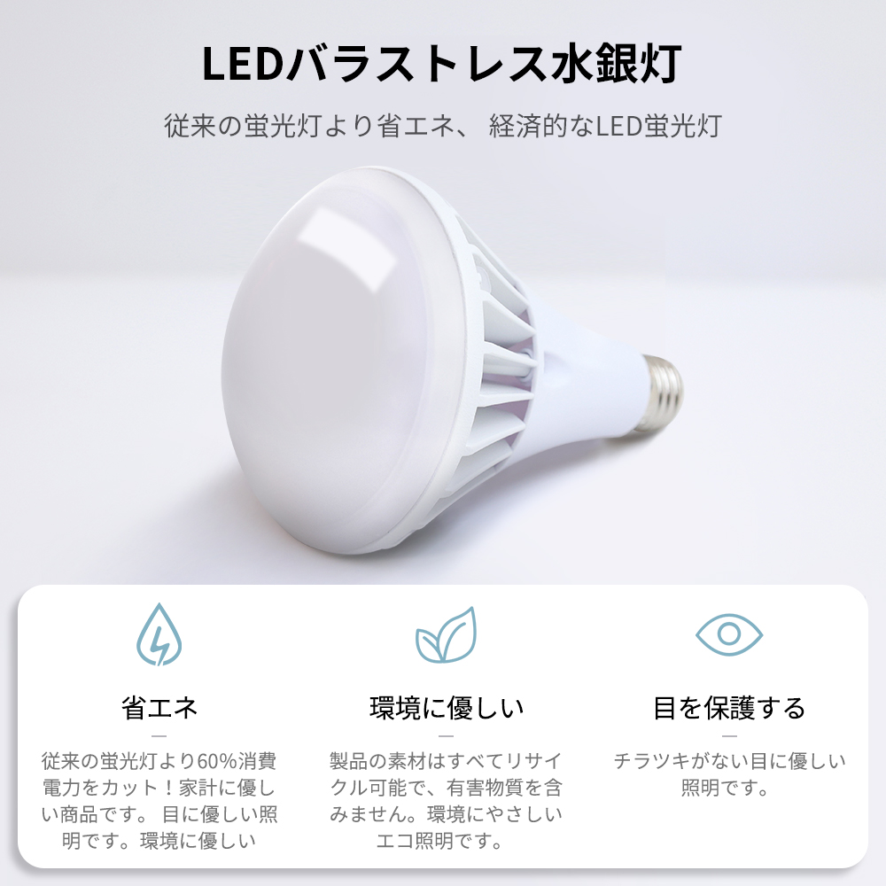 LED水銀灯 バラストレス水銀灯 300Ｗ 相当 5600lm 35Ｗ E26 led 電球