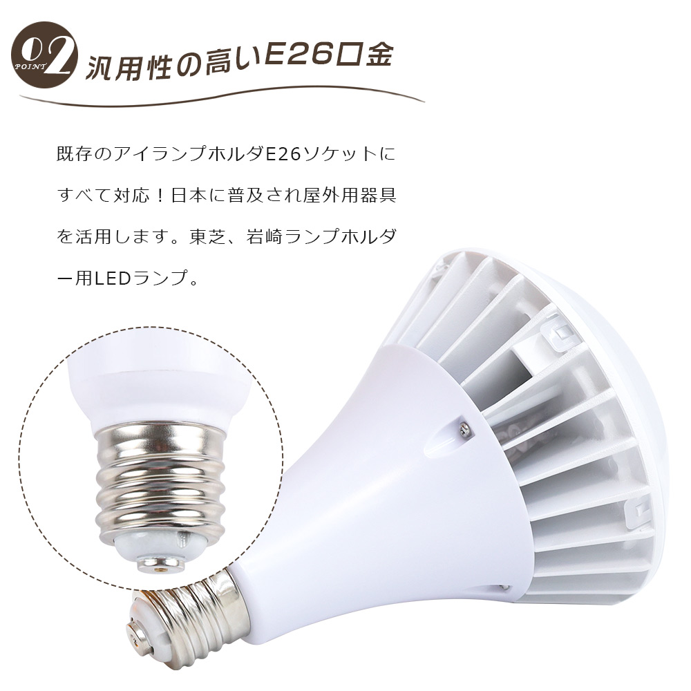 バラストレス水銀灯 LED E26 PAR38 LED 350W水銀灯相当 LED電球 E26