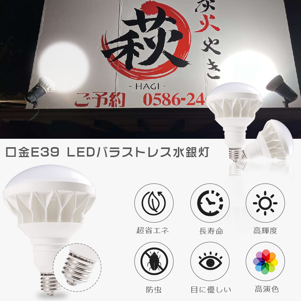 4個セット バラストレス水銀灯 LED E39 PAR56 500W水銀灯相当 LED電球