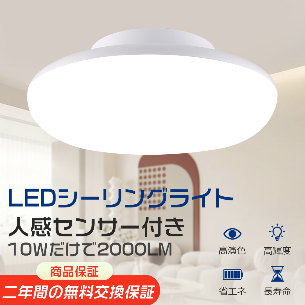 シーリングライト 6畳 LED 人感センサー 明暗センサー付き 小型 LED