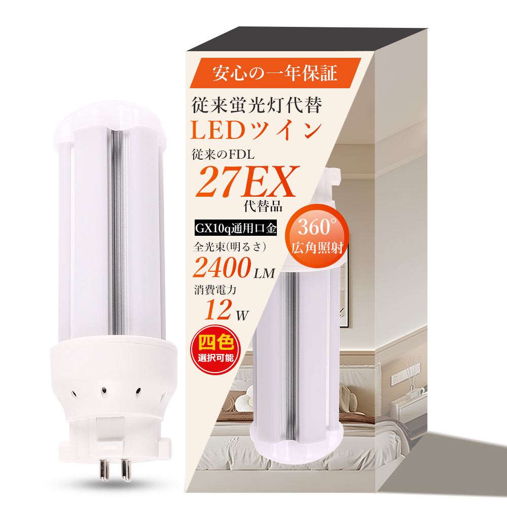 【新品未使用】 蛍光灯 FDL27EX-L 10個 LEDツイン蛍光灯 FDL27 FDL27EX FDL27EX-L FDL27EX-W FDL27EX-N