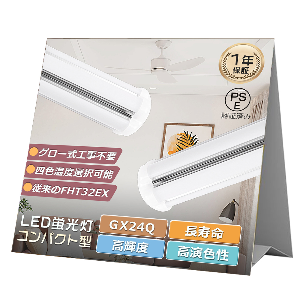 1年保証】LED コンパクト蛍光灯 GX24q口金 LEDツイン蛍光灯 LED蛍光灯