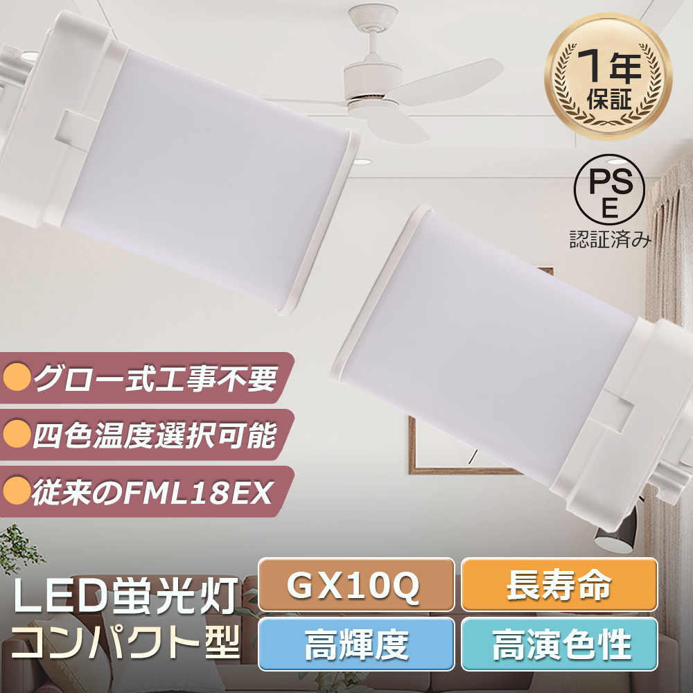 コンパクト形蛍光ランプ ツイン LED変換 GX10Q通用口金 省エネ9W 超高