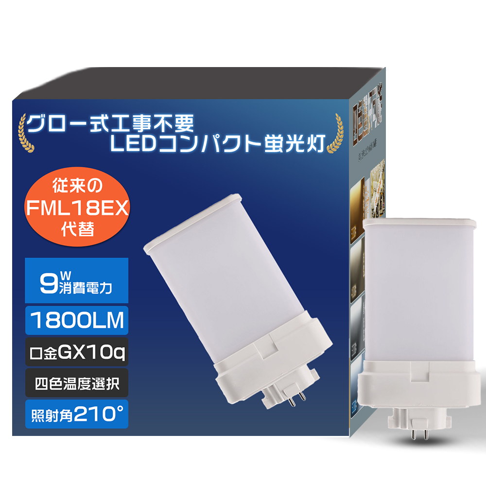 ☆2025新型モデル☆ コンパクト形蛍光ランプ ツイン LED 変換 GX10Q