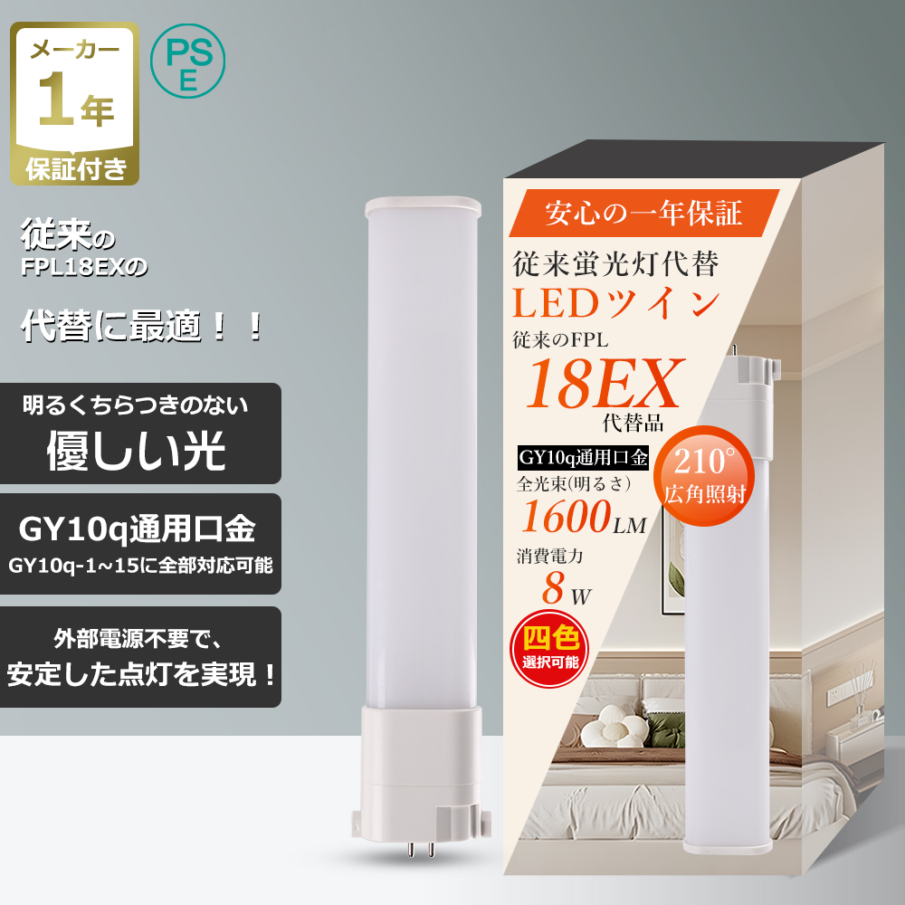 半分以上省電力】LEDツイン蛍光灯 FHT32形 口金GX24q通用 消費電力14W
