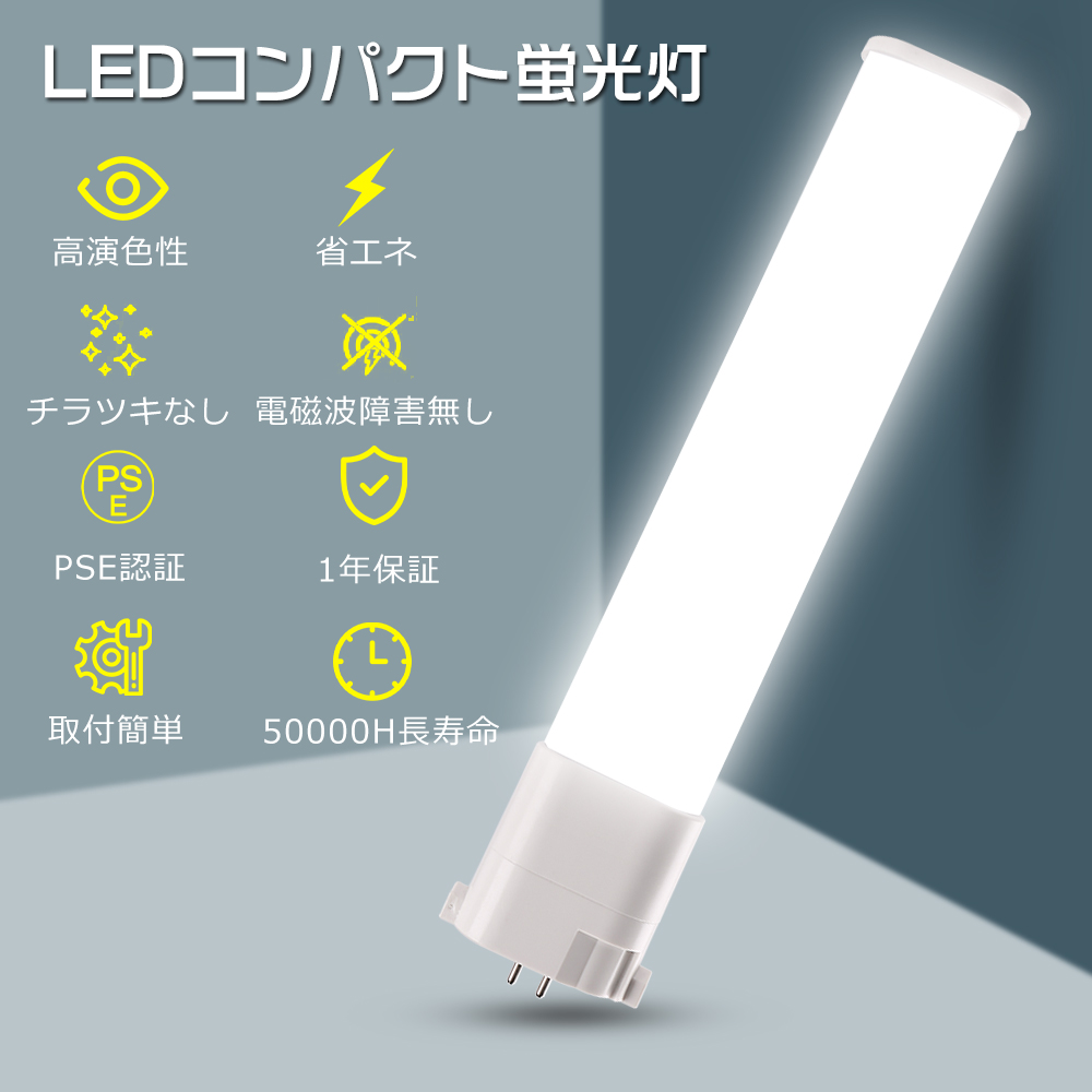 6形LEDコンパクト形蛍光ランプ 1年保証 送料無料 LED照明器具 蛍光灯