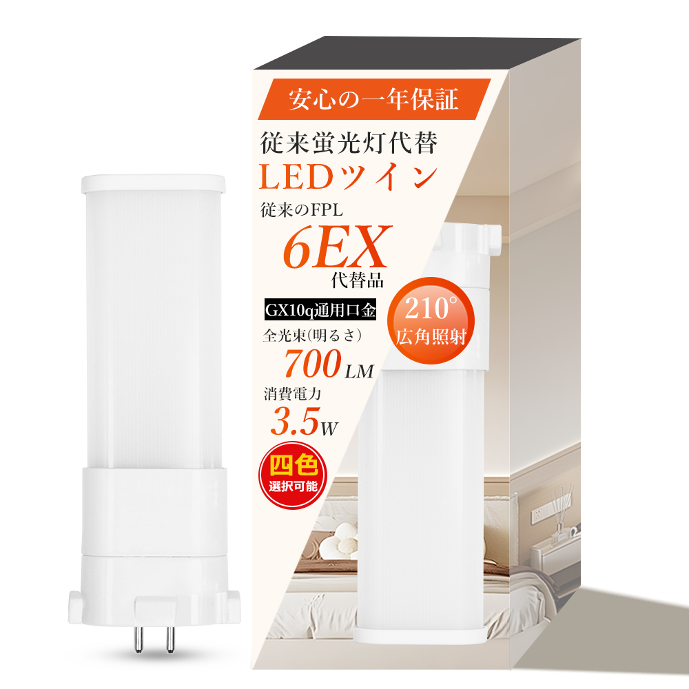 新型モデル】LEDコンパクト蛍光灯 GX10q通用口金 消費電力3.5W 超高