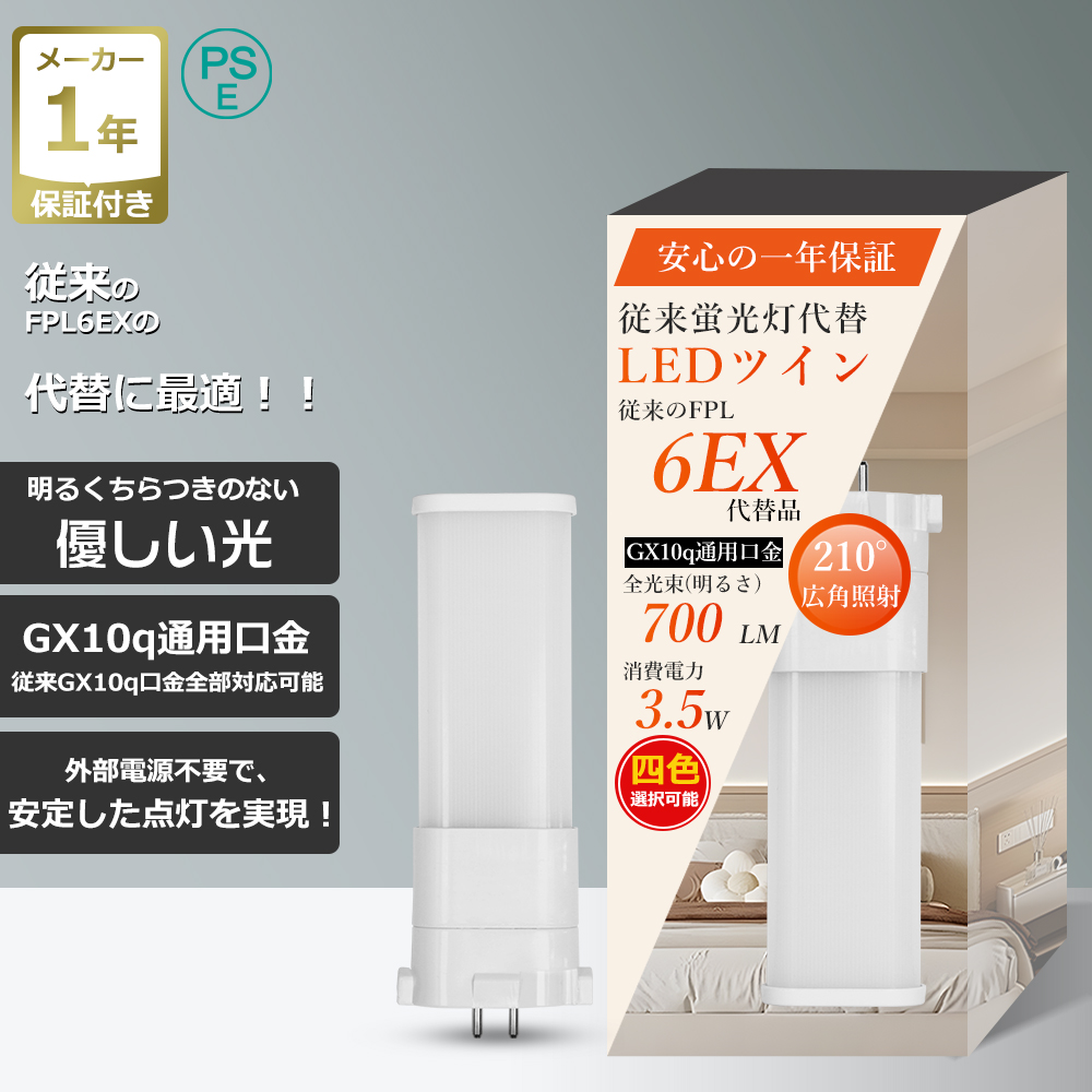 LEDコンパクト蛍光灯 GX10q通用口金 消費電力3.5W 高輝度700LM ツイン1