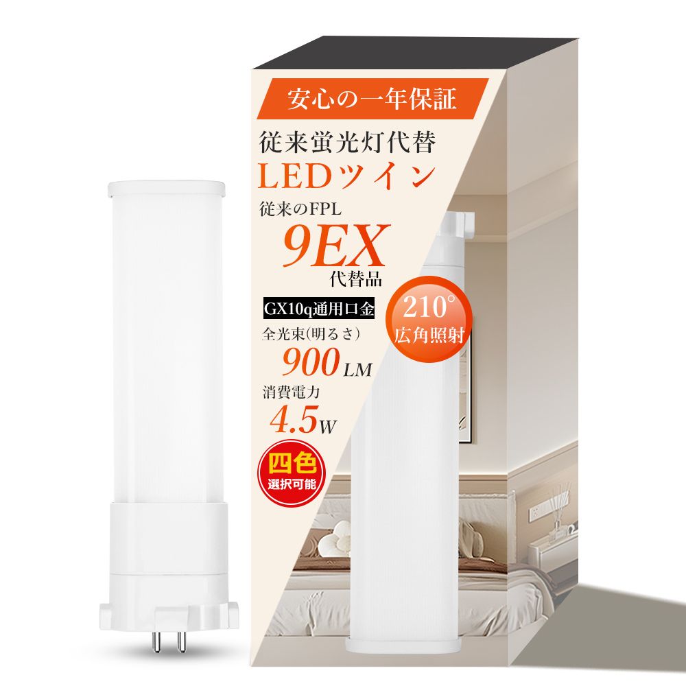 新型モデル】LEDコンパクト蛍光灯 GX10q通用口金 消費電力4.5W 超高