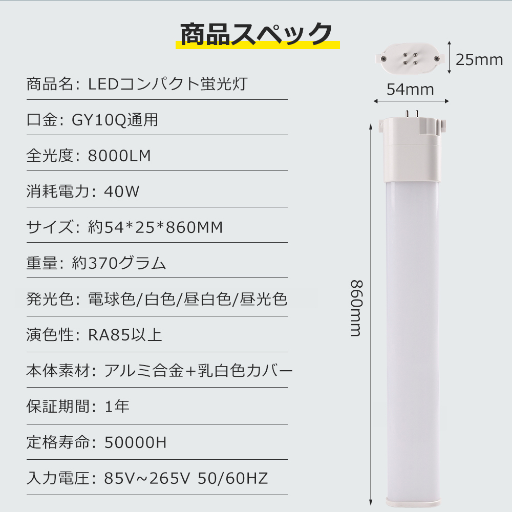 LEDコンパクト蛍光灯 GY10q口金 蛍光灯LED化 昼光色 昼白色 白色 電球