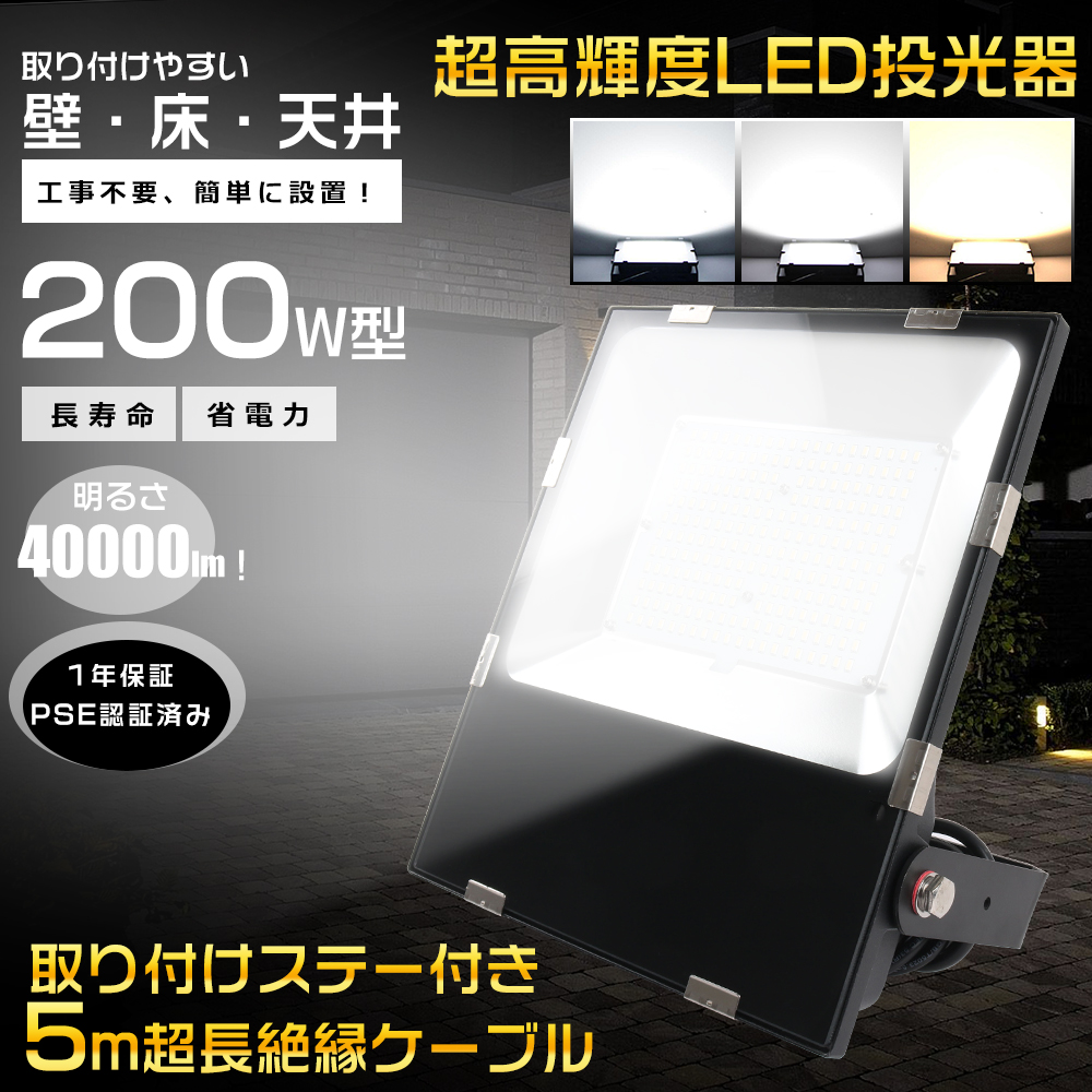 ハイブリッド】【特売20台】 LED投光器 200W 2000W相当 明るい 40000lm