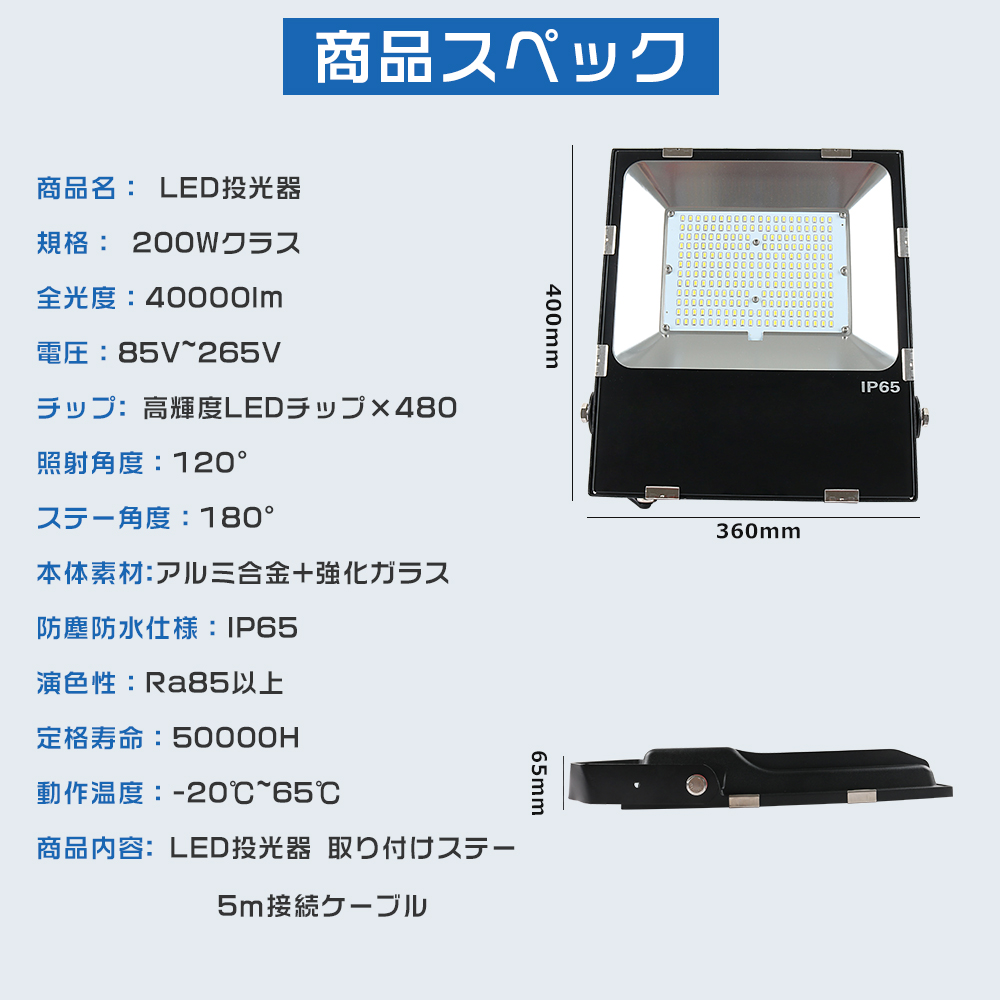 LED投光器 薄型 超高輝度 200W 水銀灯2000W相当 40000LM 昼光色 昼白色