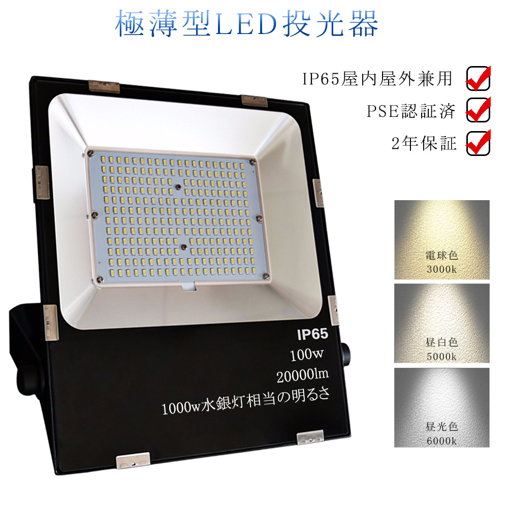 投光器 led 防水 100w 屋外照明 ハイパワー 明るい 作業灯 ワーク