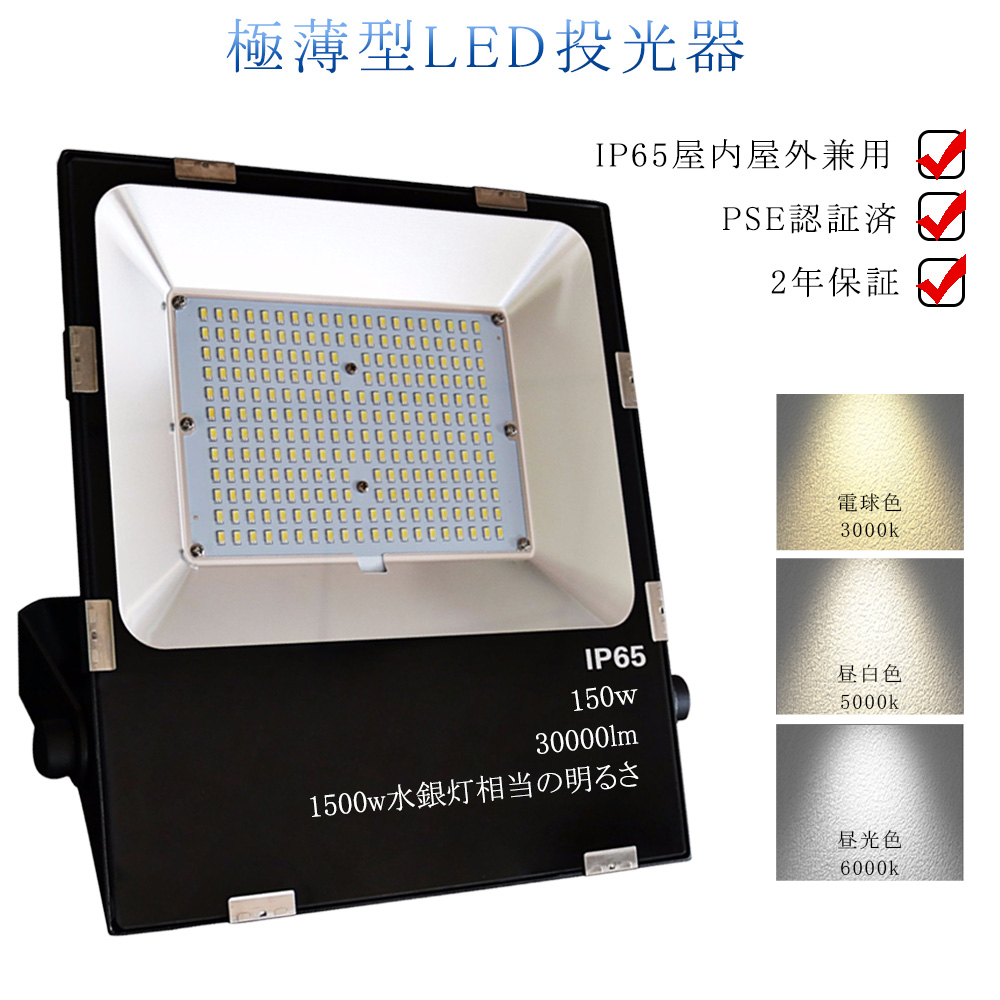 ワークライト 150w led投光器 防水 屋外照明 ハイパワー led 作業灯