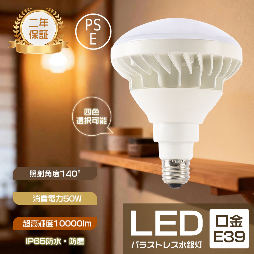水晶 ライト 電球無し E39口金ビーム電球 防水防塵IP65 50W 500W相当 ビーム電球 ledバラ