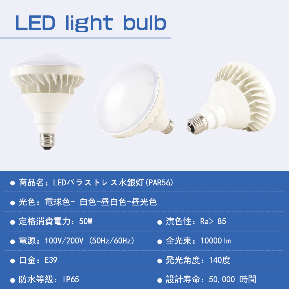 E39口金ビーム電球 防水防塵IP65 50W 500W相当 ビーム電球 ledバラ
