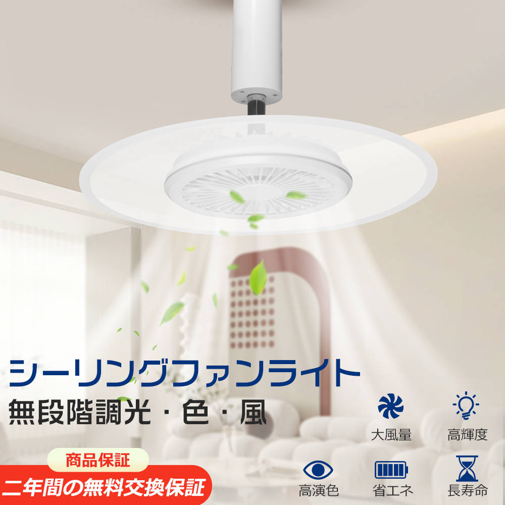 ファン付きシーリングライト 角度調整 8畳 壁掛け扇風機 DCモーター