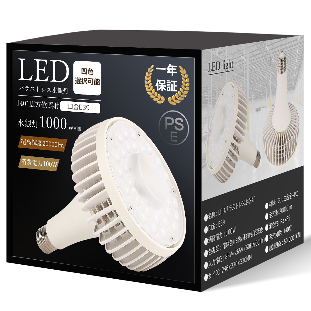E39口金ビーム電球 100W 1000W明るさ相当 超明るい ビーム電球 ledバラ