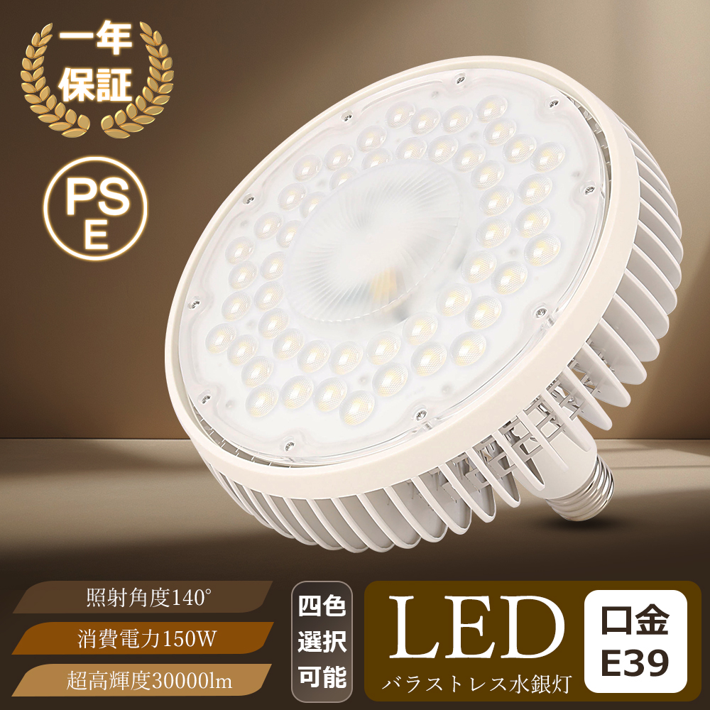 【長期倉庫保管】未使用メタルハライドランプ 250W E39 8本セット LED水銀灯 1500W相当 LEDバラストレス水銀灯 E39 LED電球 超高輝度