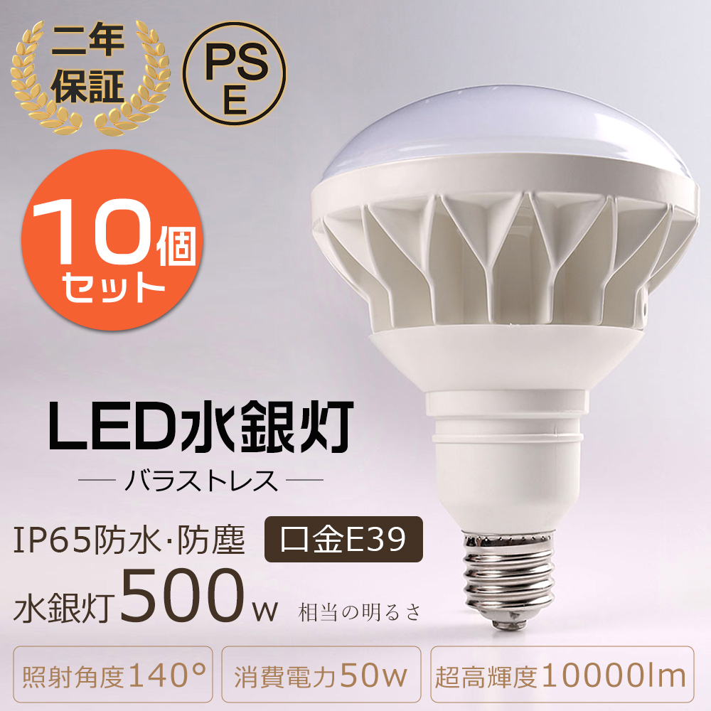 4個セット バラストレス水銀灯 led 50W 10000LM PAR56 E39 セルフバラ