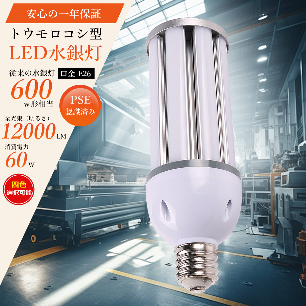 LEDコーンライト トウモロコシ型 E39 38W 高輝度7600LM LED水銀灯 100V