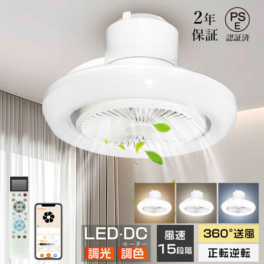 LEDシーリングファンライト 6畳 8畳 10畳 首振り 自動 アレクサ