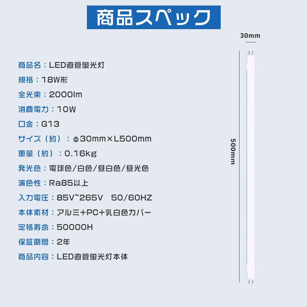 全工事不要 LED蛍光灯 18形 直管 500mm 10W 昼光色 6000K LEDランプ