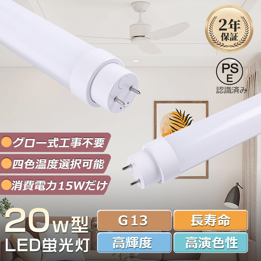 直管LED蛍光灯 20W形 58cm 3000LM G13 グロー式工事不要 直管蛍光灯 20 