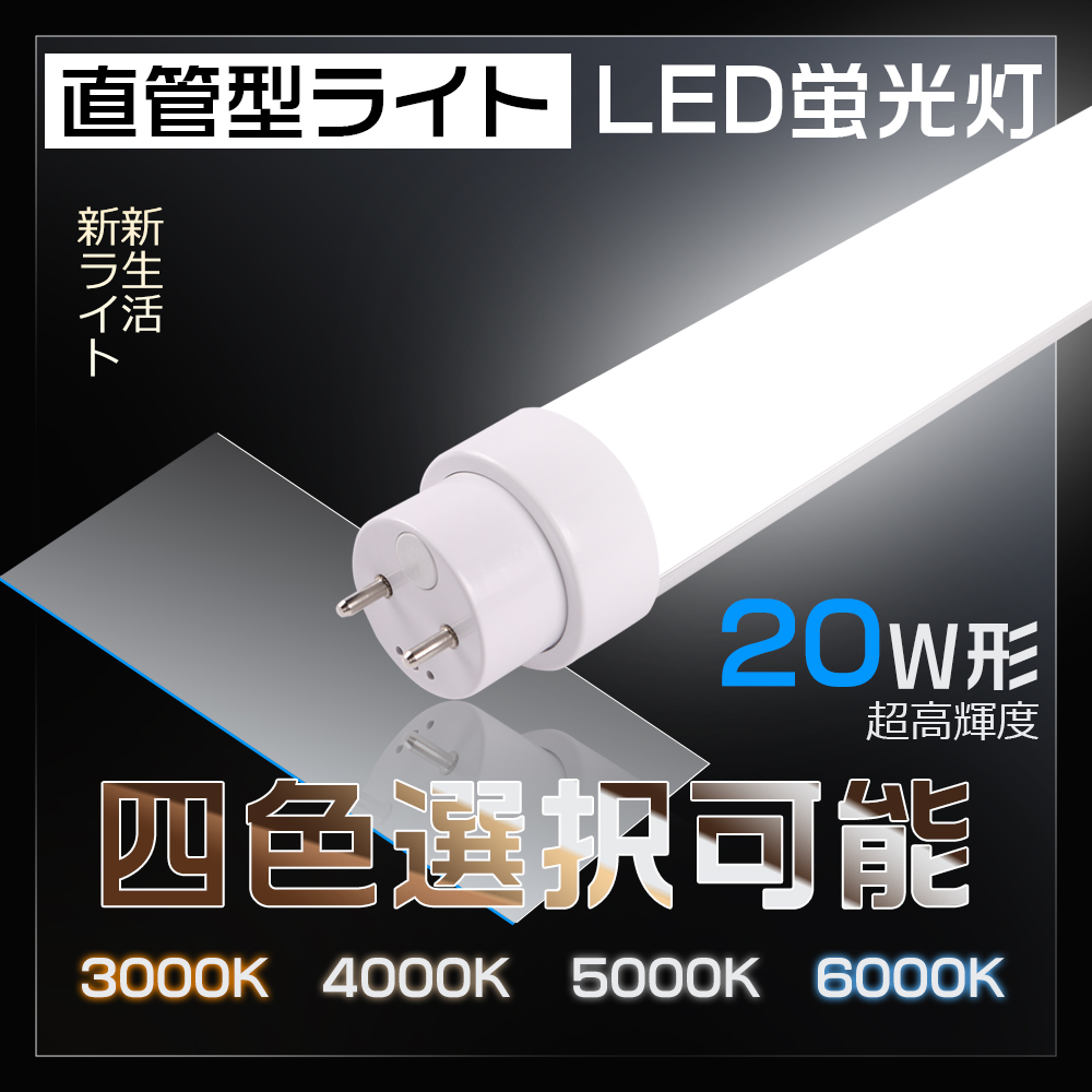 LED蛍光灯 20形 直管 58cm G13 グロー式工事不要 LEDライト 20W型 直管