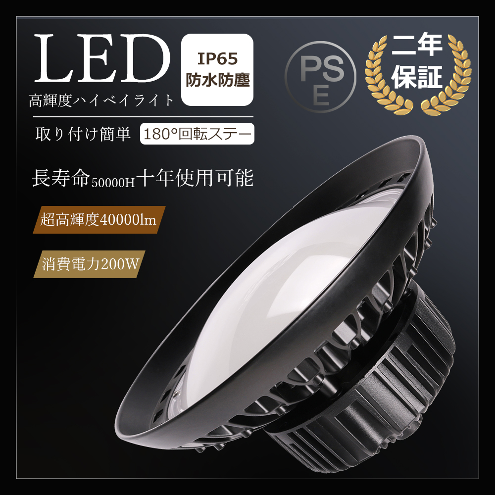 LED高天井照明 UFO型LED投光器 LEDハイベイライト 200W 2000W水銀灯 