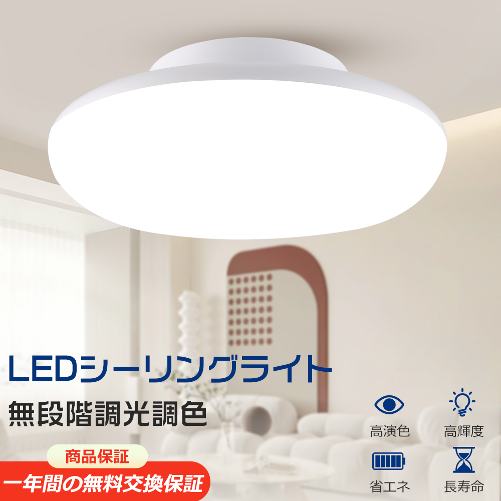シーリングライト おしゃれ LED 無段調光調色 照明器具 常夜灯 タイミング機 シーリングライト 8畳 LED 無段階調光調色 小型 LEDライト 常夜灯