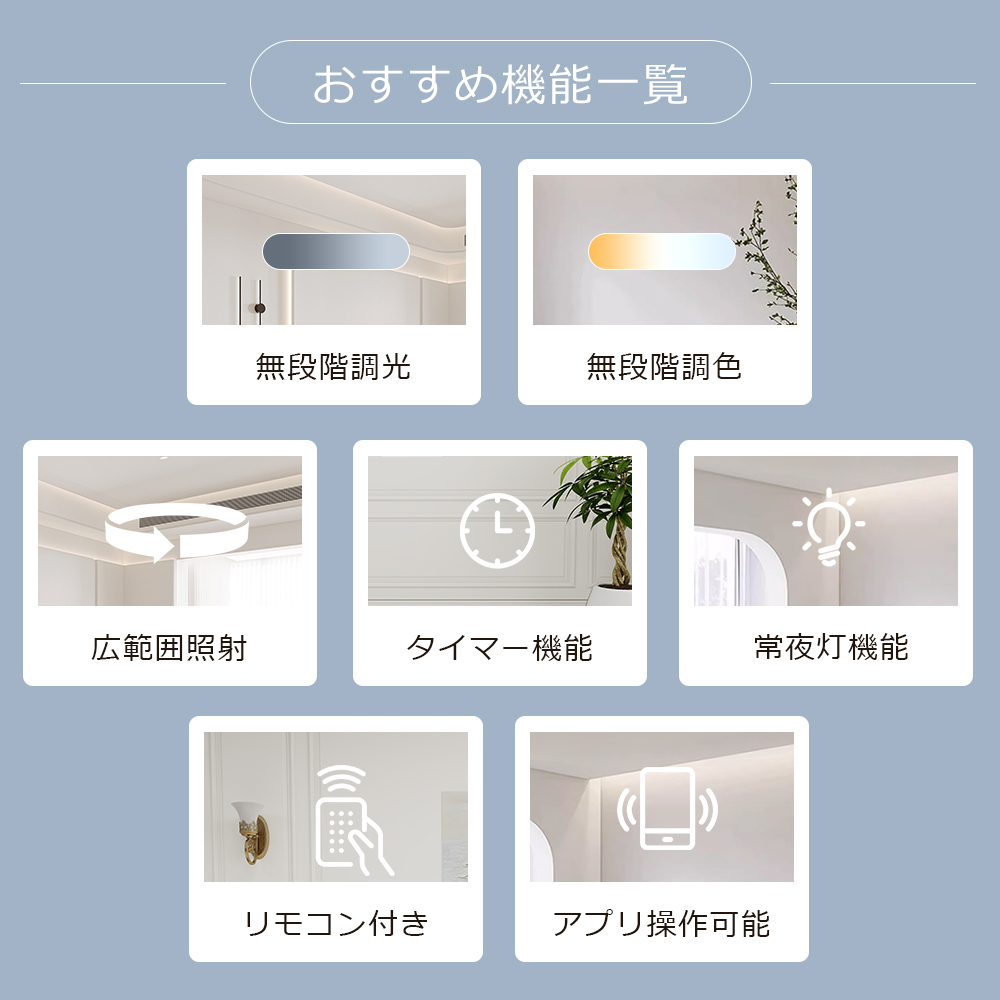 LEDシーリングライト 無段階調光調色 屋内用 天井直付 6畳 8畳 定時