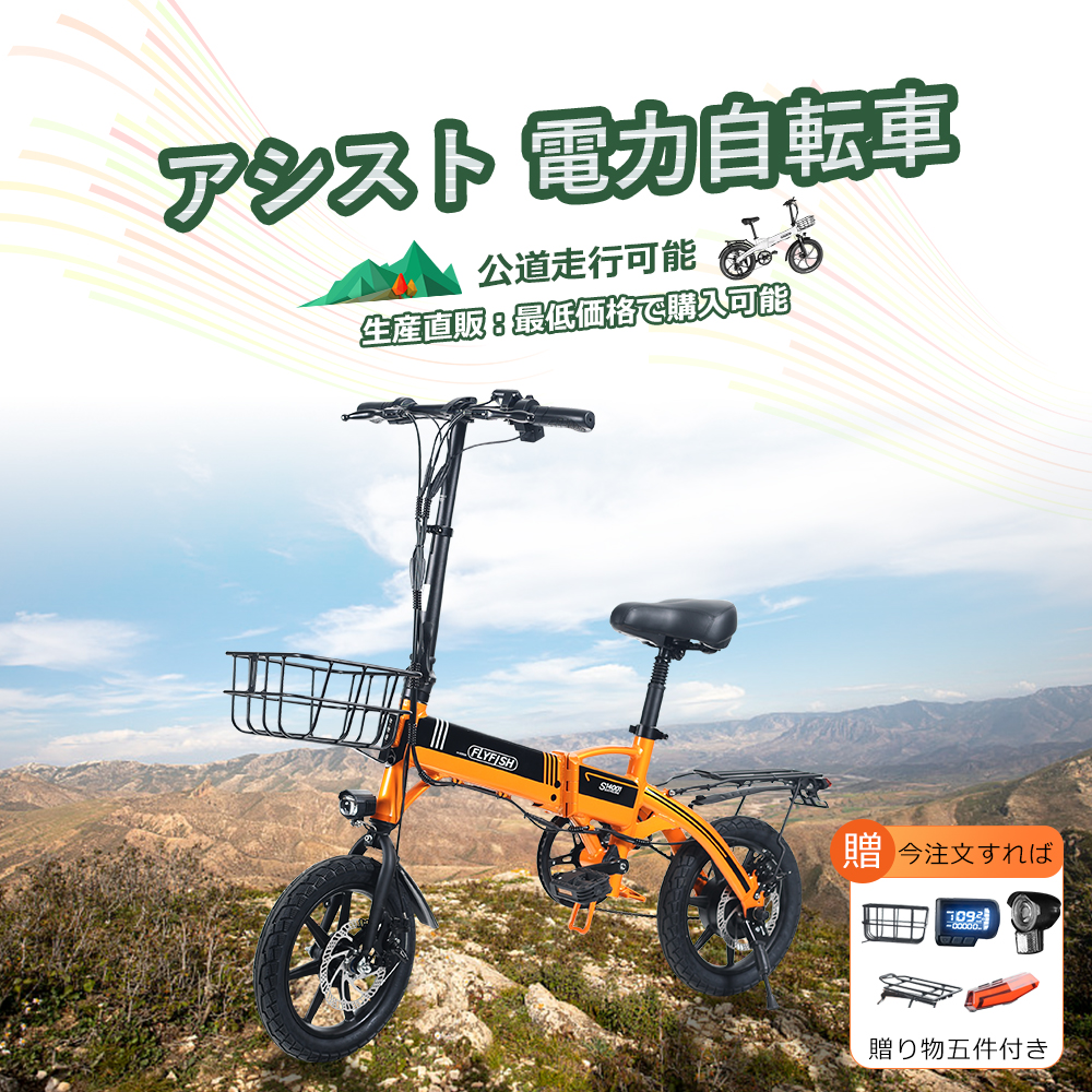 免許不要 14インチ電動アシスト自転車 折りたたみ式 250Wモーター 3段