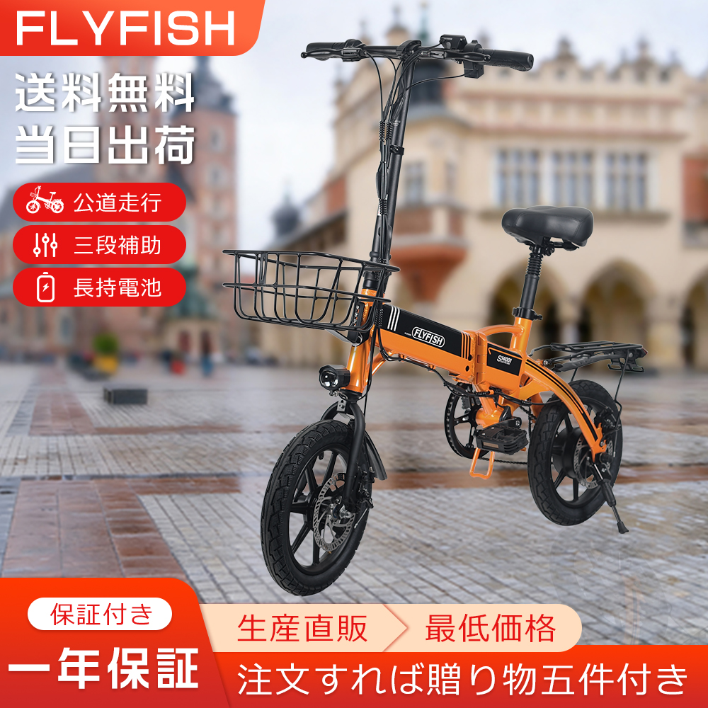 電動アシスト自転車 折りたたみ 14インチ アシスト3段階 防犯登録済み