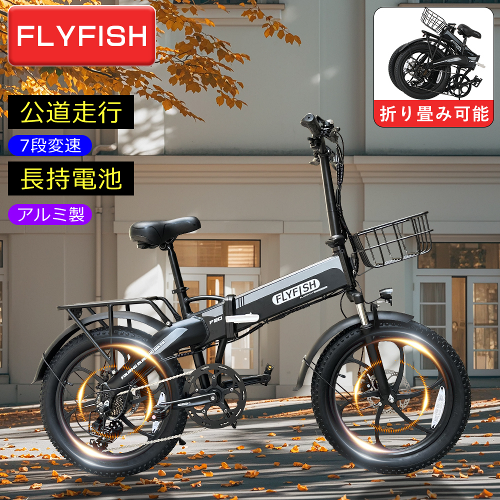 型式認定済】20インチ電動アシスト自転車 折りたたみ可能 シマノ7段