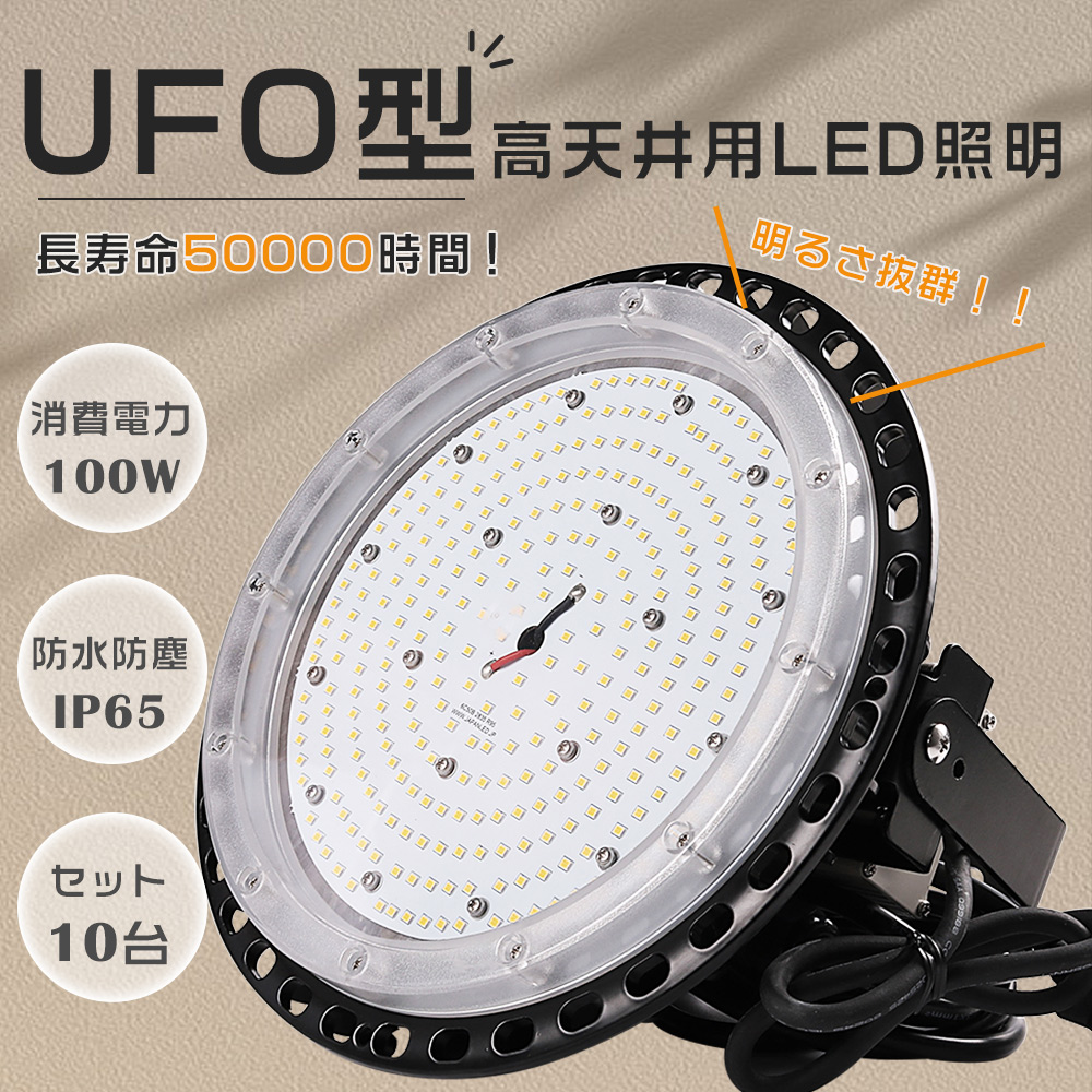 10台セット 高天井用LED照明 LED高天井灯 100W 20000LM ダウンライト LED投光器 高天井LED照明器具 ハイベイライト 1000W水銀灯相当 吊下げタイプ 倉庫 施設照明｜nihon-koueki