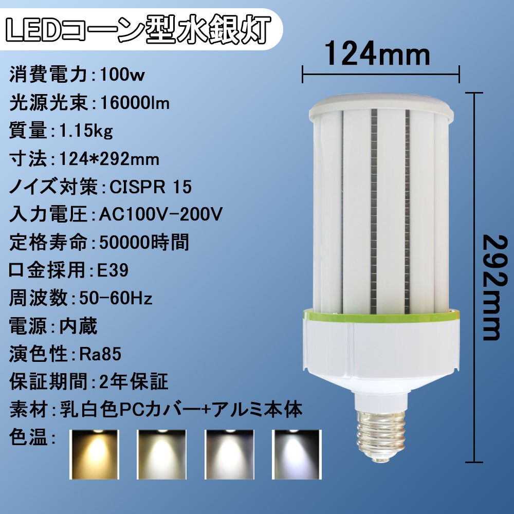 水銀灯からledへ交換 水銀灯 Led電球100w相当 Ledコーンライト Led街灯 防犯灯100w 9口金 Led化 コーン型 水銀灯交換用 高天井用led照明 Led電球 照射角360度 Tenstl100w001 余光照明 通販 Yahoo ショッピング