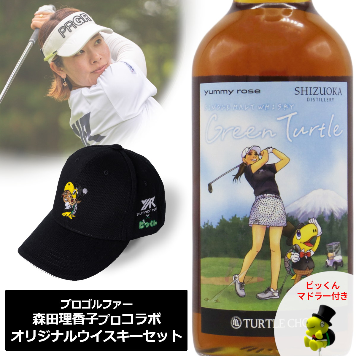 ガイアフロー 静岡蒸溜所 タートルチョイス セレクト バイ 森田理香子