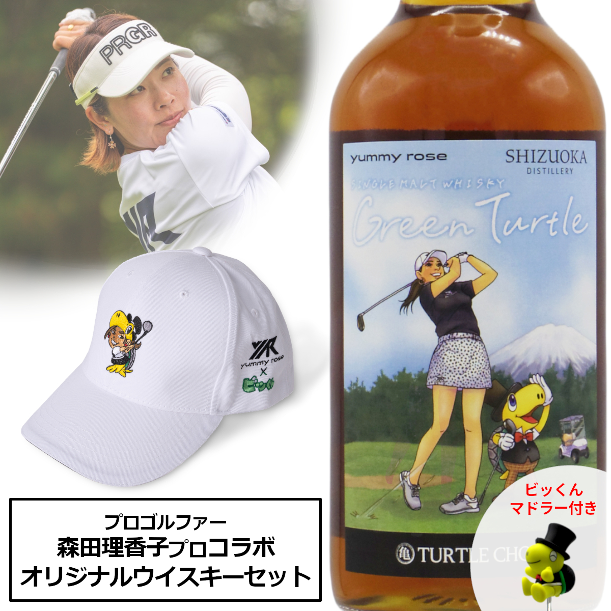 ガイアフロー 静岡蒸溜所 タートルチョイス セレクト バイ 森田理香子