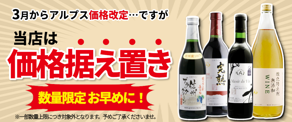 日本ワインの専門店 日本葡萄酒店 - Yahoo!ショッピング