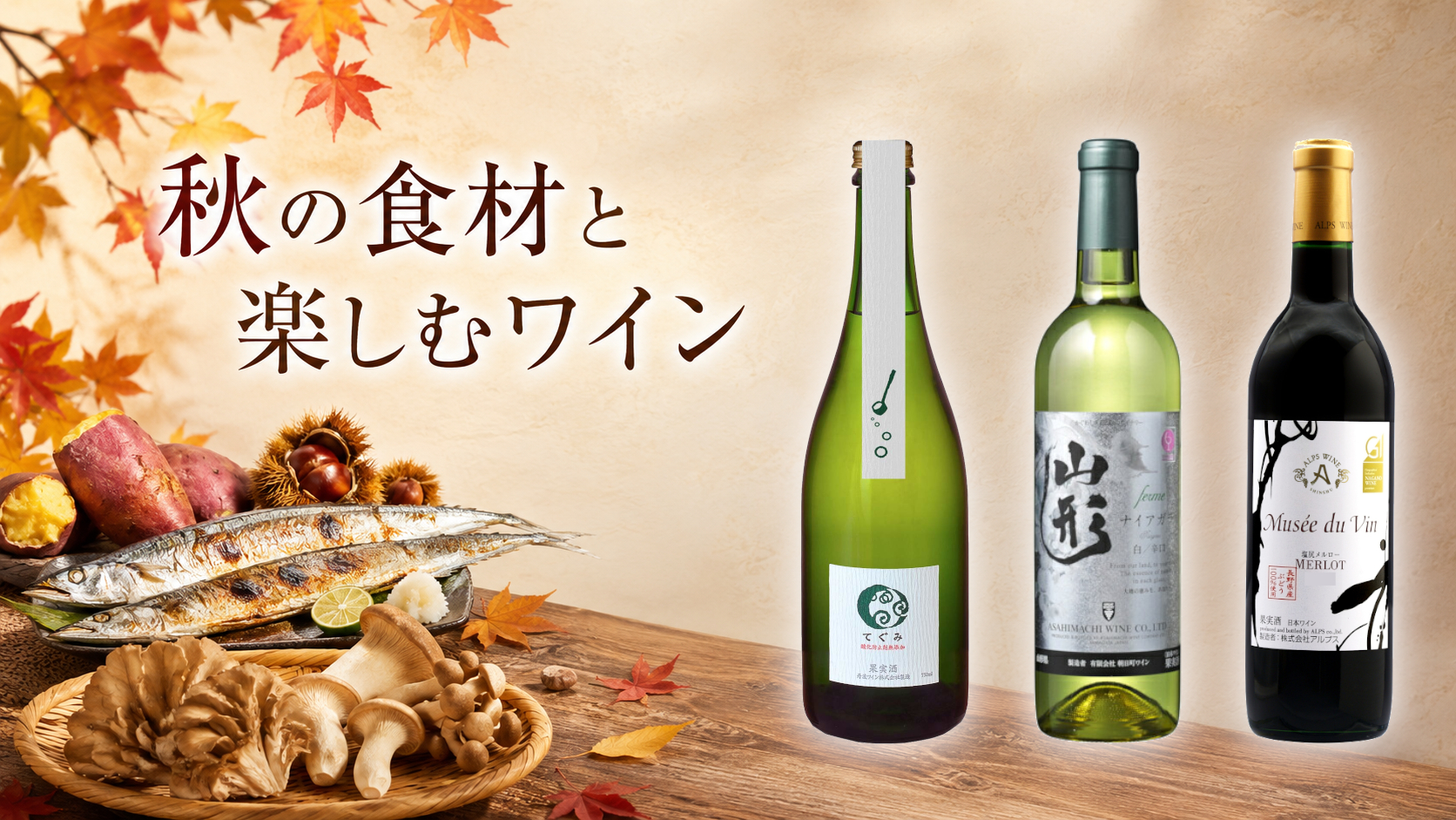 日本ワインの専門店 日本葡萄酒店 - Yahoo!ショッピング