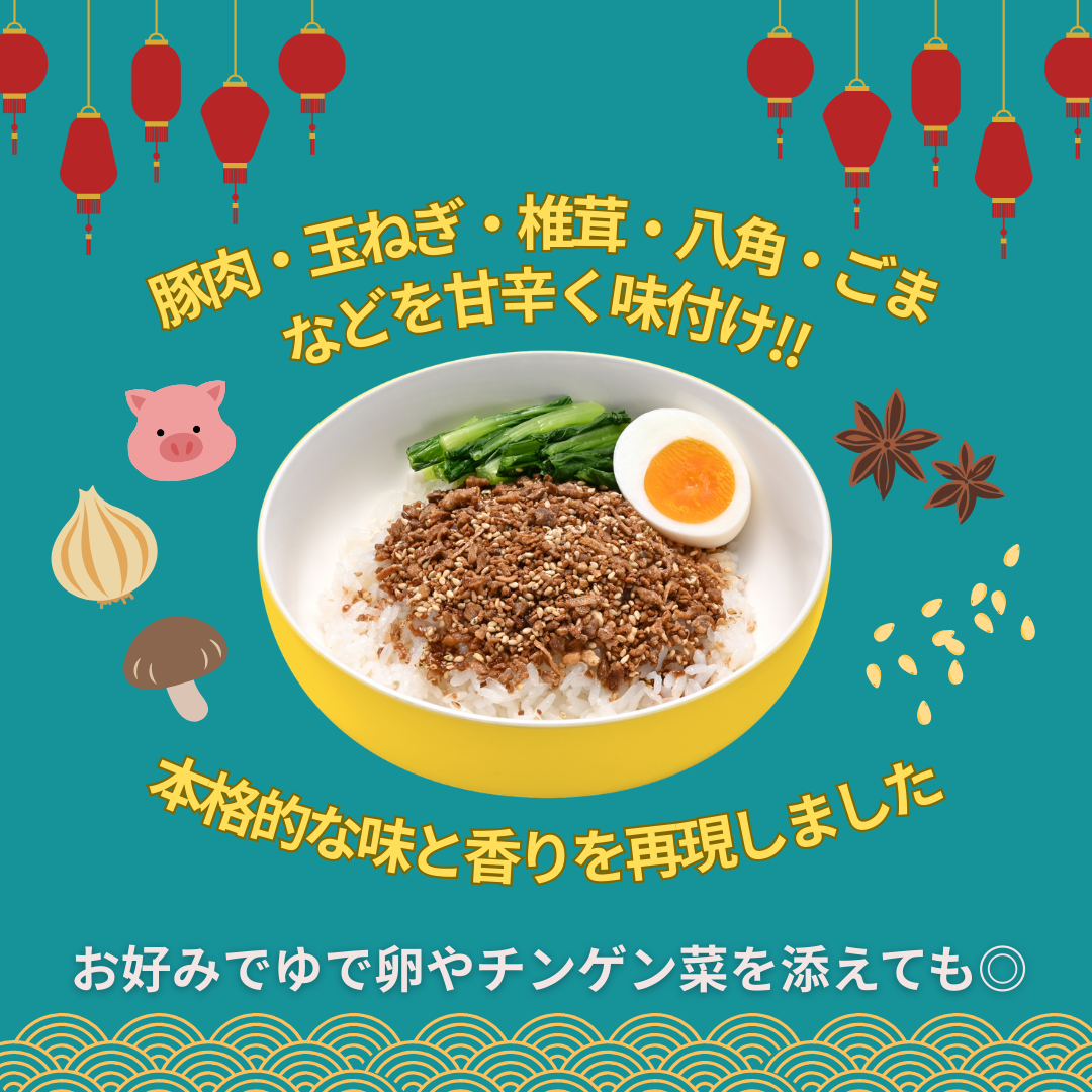 ルーロー飯ふりかけ|ふりかけ ルーロー飯 ルー...の詳細画像2