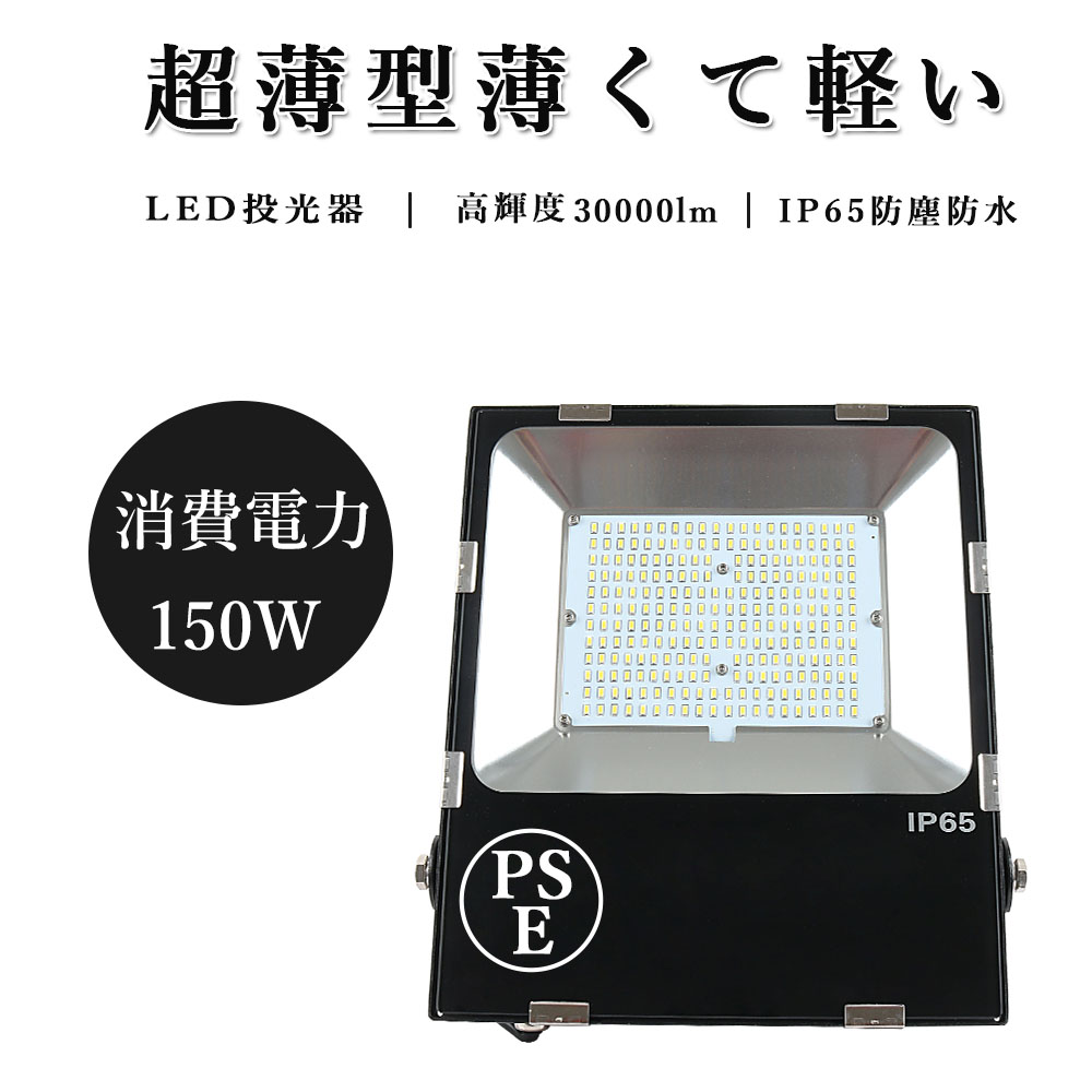 LED投光器 150W 屋外照明 おすすめ led投光器 超爆光 高輝度 投光機 LED投光器 ワークライト 防犯灯 駐車場灯 アウトドア ナイター照明  野外灯 作業灯 電球色 : h-150w-light-projector2 : ECO - 通販 - Yahoo!ショッピング