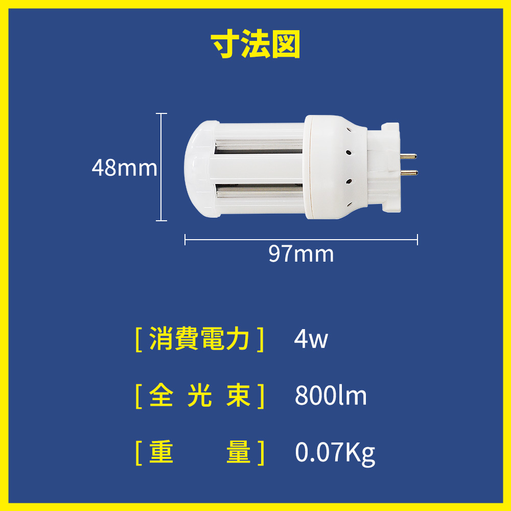 FDL9EX LEDコンパクト蛍光灯 GX10Q兼用口金 消費電力4W 9W形 ツイン