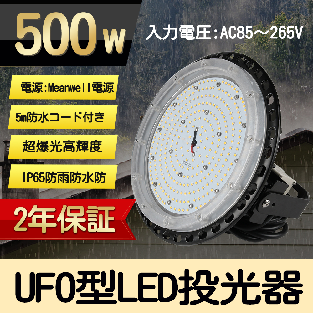 LED高天井照明 UFO型 高天井灯 LED投光器 LED作業灯 円盤型