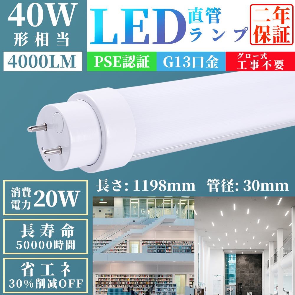 新品 LED蛍光灯 40W形 120cm グロー式 TUBE-120P 20本 100本 LED蛍光灯 40w形 直管 120cm 昼光色 直管蛍光灯 グロー式工事