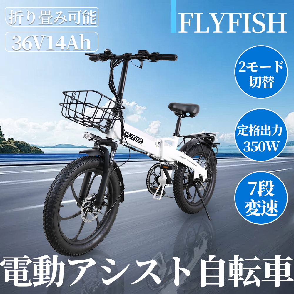 2024新型 FLYFISH 免許不要 20インチ 電動アシスト自転車 軽量 折り畳み式 型式認定取得 走行距離80km36V14AH 折りたたみ自転車  おしゃれ 通勤通学 公道可 : 20inch-ebike-350w-flyfish-36v14ah : ECO - 通販 - Yahoo!ショッピング