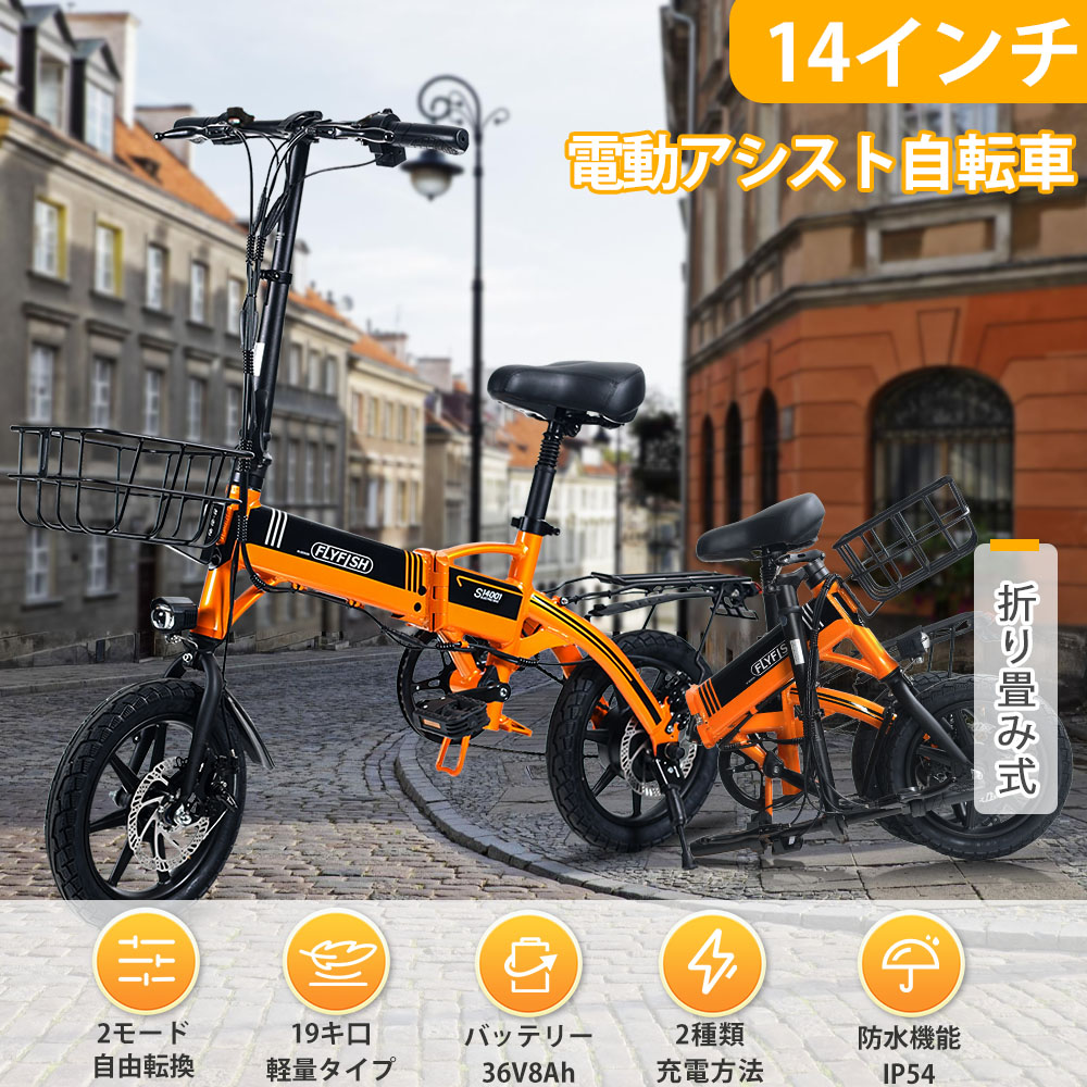 【 FLYFISH】【公道走行可能 免許不要】 電動アシスト自転車 自転車 折りたたみ 14インチ 自転車 電動アシスト自転車 小径車 ママチャリ  シティサイクル