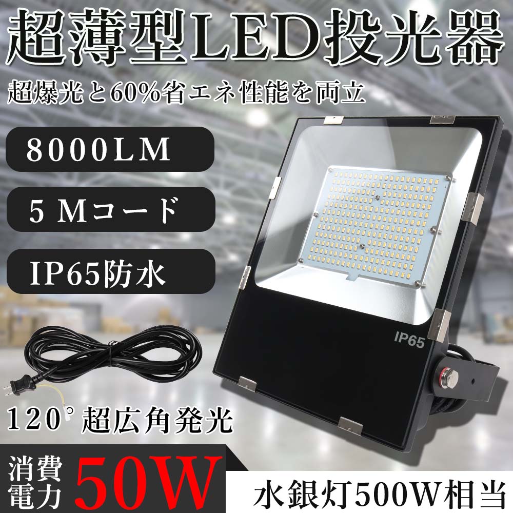 投光器 作業灯 led スタンドライト 防水 LED 昼白色 省電力 長寿命